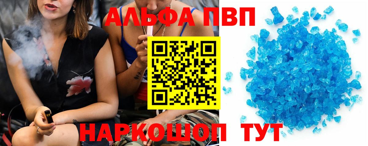 Тольятти  продажа наркотиков  Вход с VPN  A-PVP  A PVP СК  Альфа ПВП крисы CK 