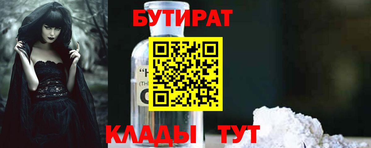 Бутират буратино  Вход с VPN  Тольятти 