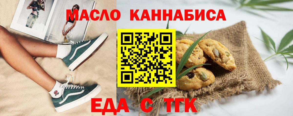 Тольятти  Печенье с ТГК марихуана  Вход с VPN 