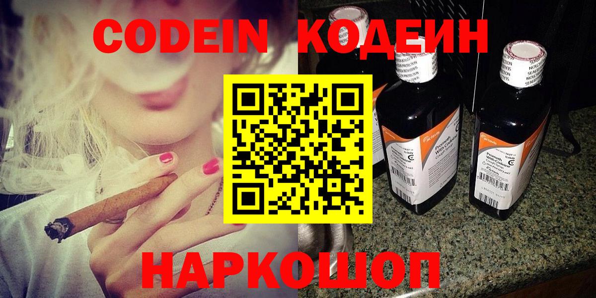 Codein напиток Lean (лин) Тольятти