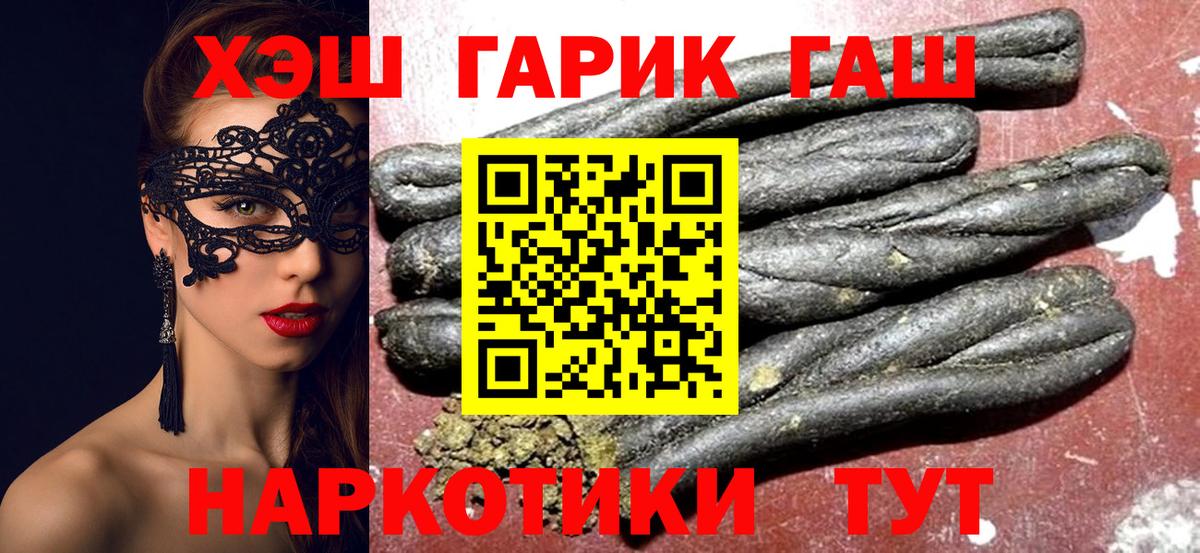 Тольятти  ГАШИШ 40% ТГК  Вход с VPN  Гашиш гашик 