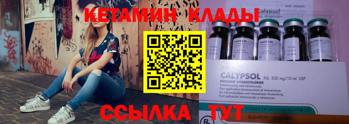 КЕТАМИН ketamine  Вход с VPN  Тольятти 