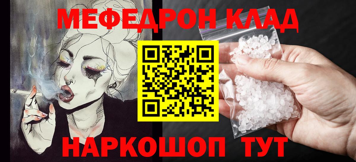 Мефедрон кристаллы  МЯУ-МЯУ мука  МЯУ-МЯУ  МЕФ  Тольятти  Вход с VPN 