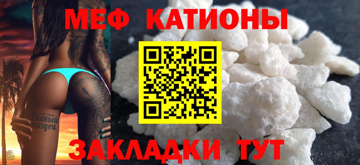 МЕФ кристаллы Тольятти
