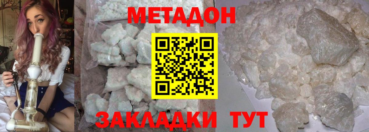 Метадон кристалл Тольятти