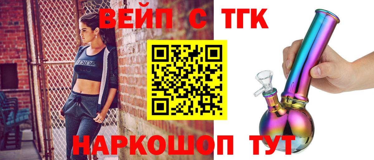 ТГК вейп  Вход с VPN  как найти закладки  Тольятти 