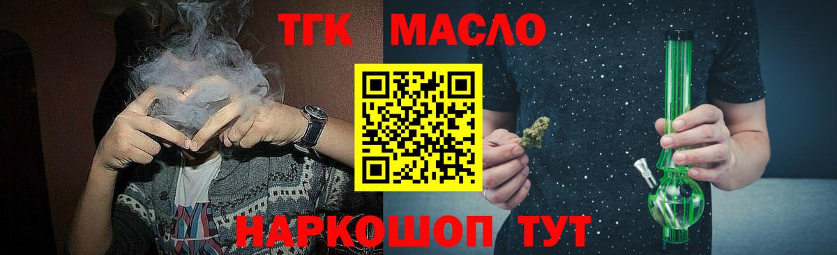 Дистиллят ТГК гашишное масло Тольятти